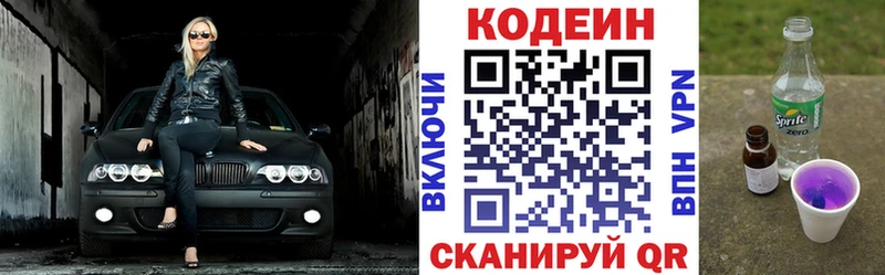 Кодеиновый сироп Lean напиток Lean (лин)  Староминская 