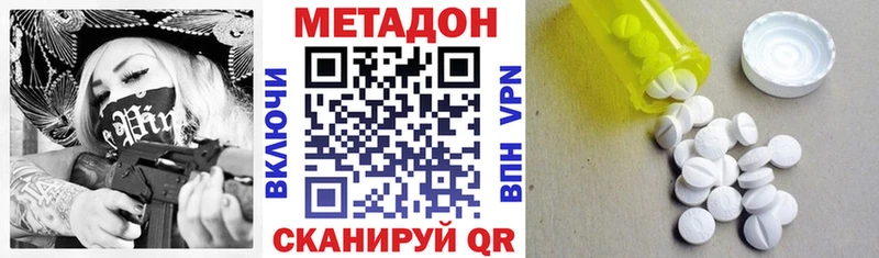 Метадон methadone  где купить наркоту  Староминская 
